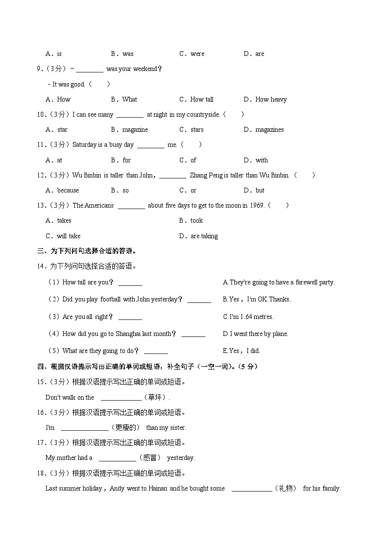 2024年陕西省榆林市榆阳区小升初英语试卷第2页