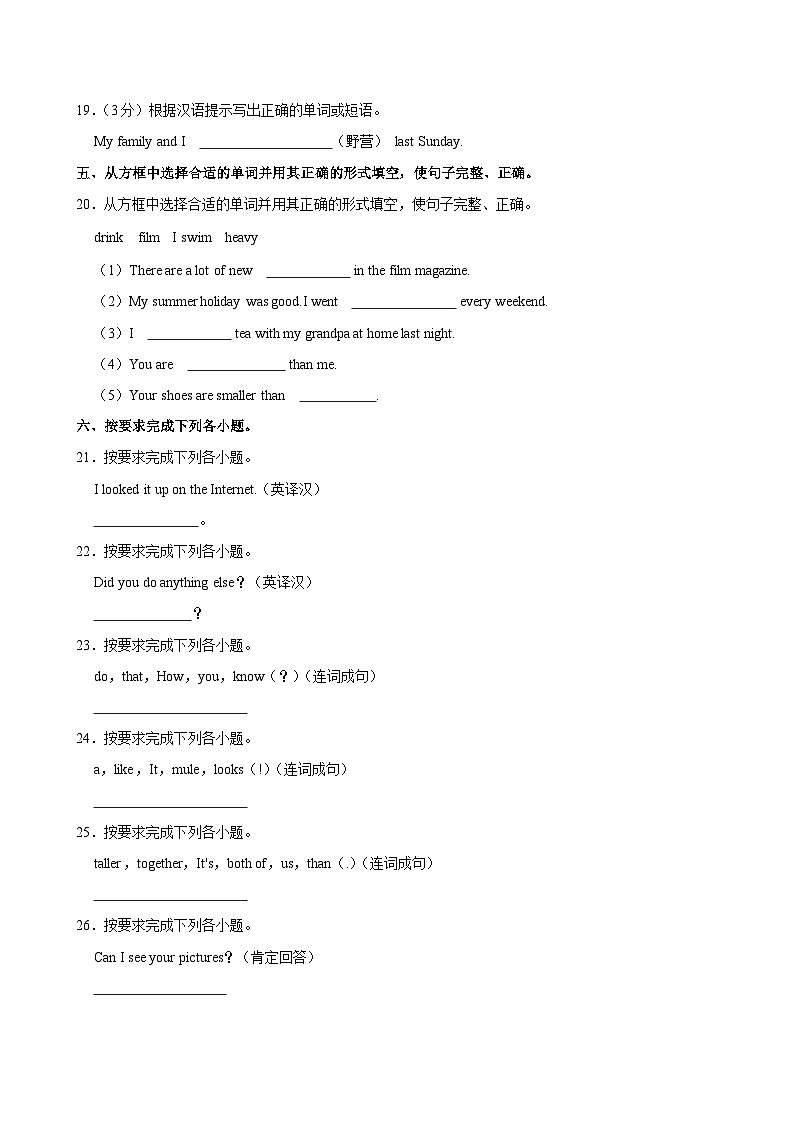 2024年陕西省榆林市榆阳区小升初英语试卷第3页