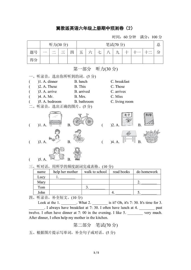 冀教版英语六年级上册期中预测卷（2）第1页