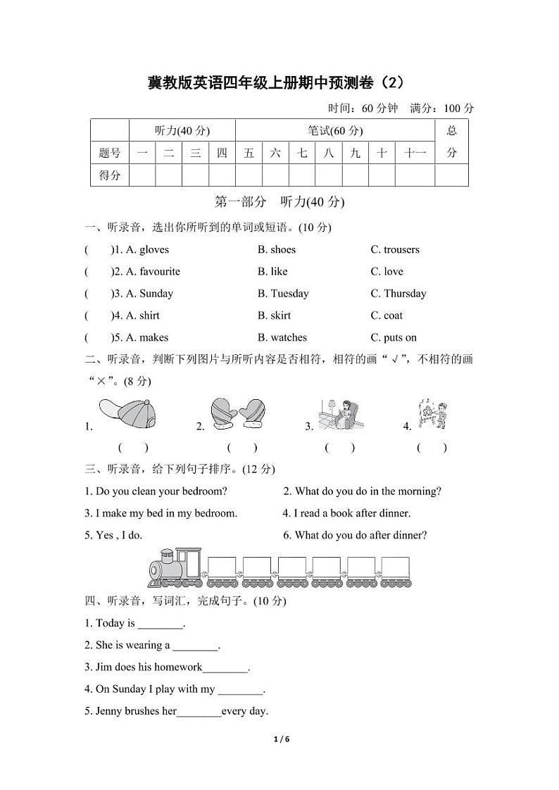 冀教版英语四年级上册期中预测卷（2）01