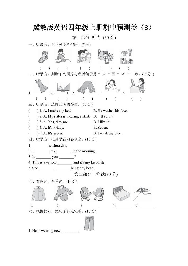 冀教版英语四年级上册期中预测卷（3）01