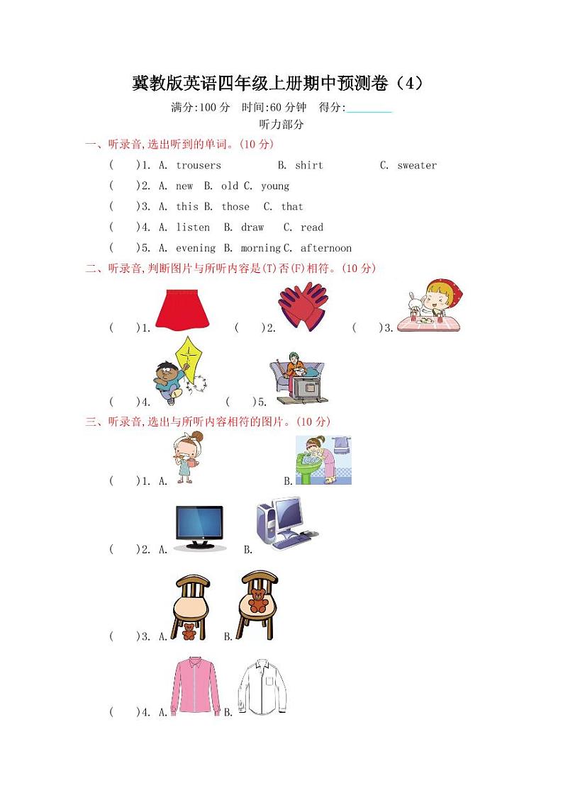 冀教版英语四年级上册期中预测卷（4）01