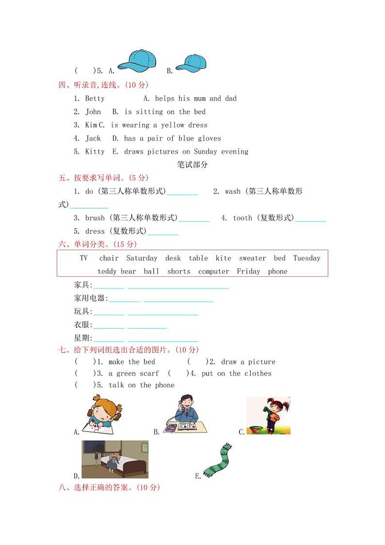 冀教版英语四年级上册期中预测卷（4）02