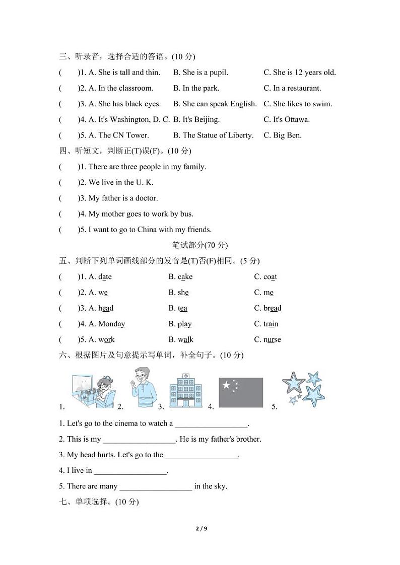 冀教版英语五年级上册期中预测卷（1）第2页