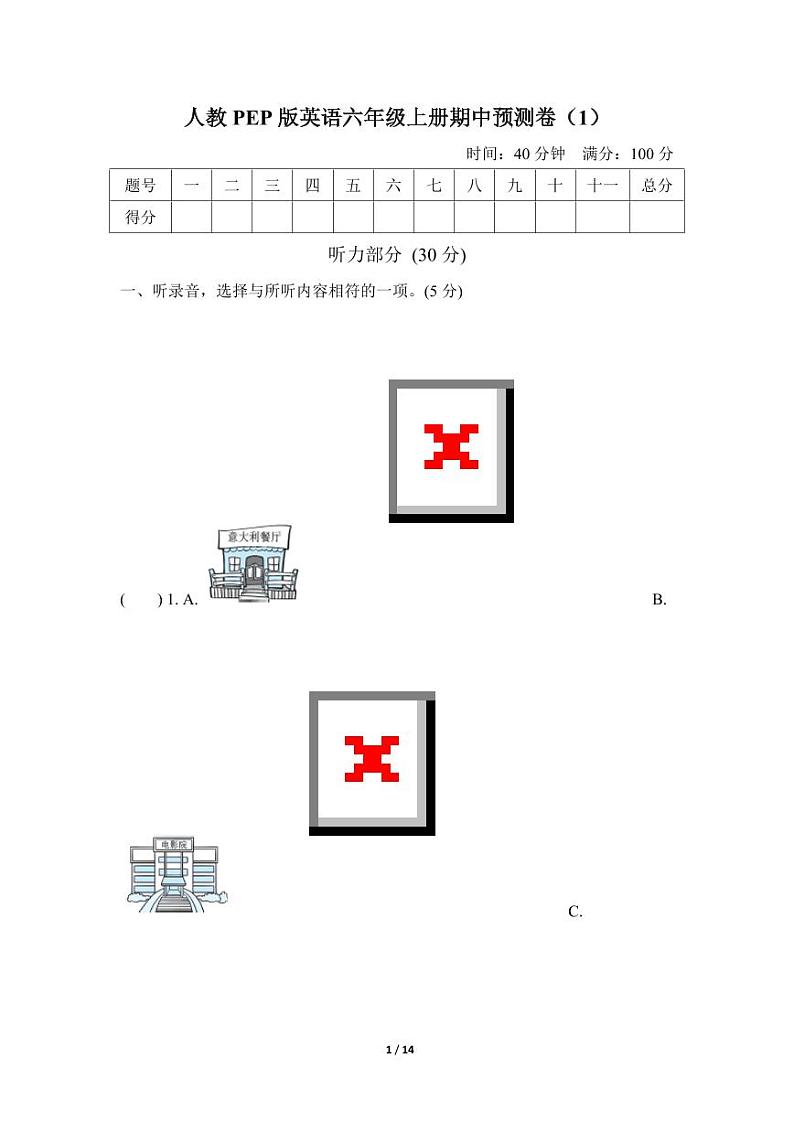 人教PEP版英语六年级上册期中预测卷（1）01