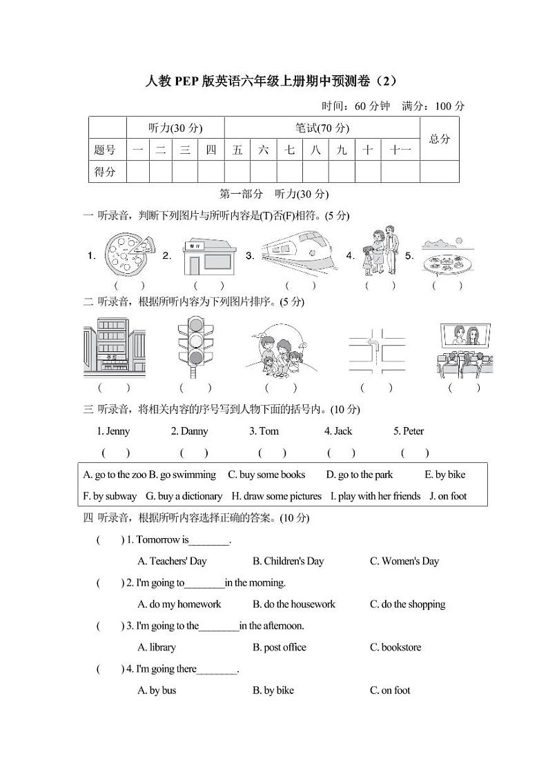人教PEP版英语六年级上册期中预测卷（2）01