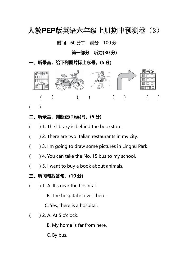 人教PEP版英语六年级上册期中预测卷（3）01