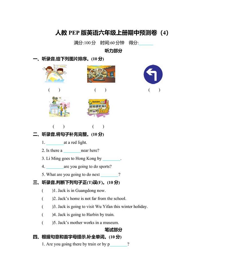 人教PEP版英语六年级上册期中预测卷（4）01