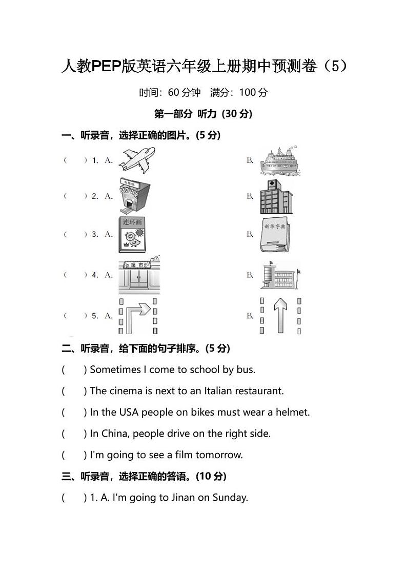 人教PEP版英语六年级上册期中预测卷（5）01