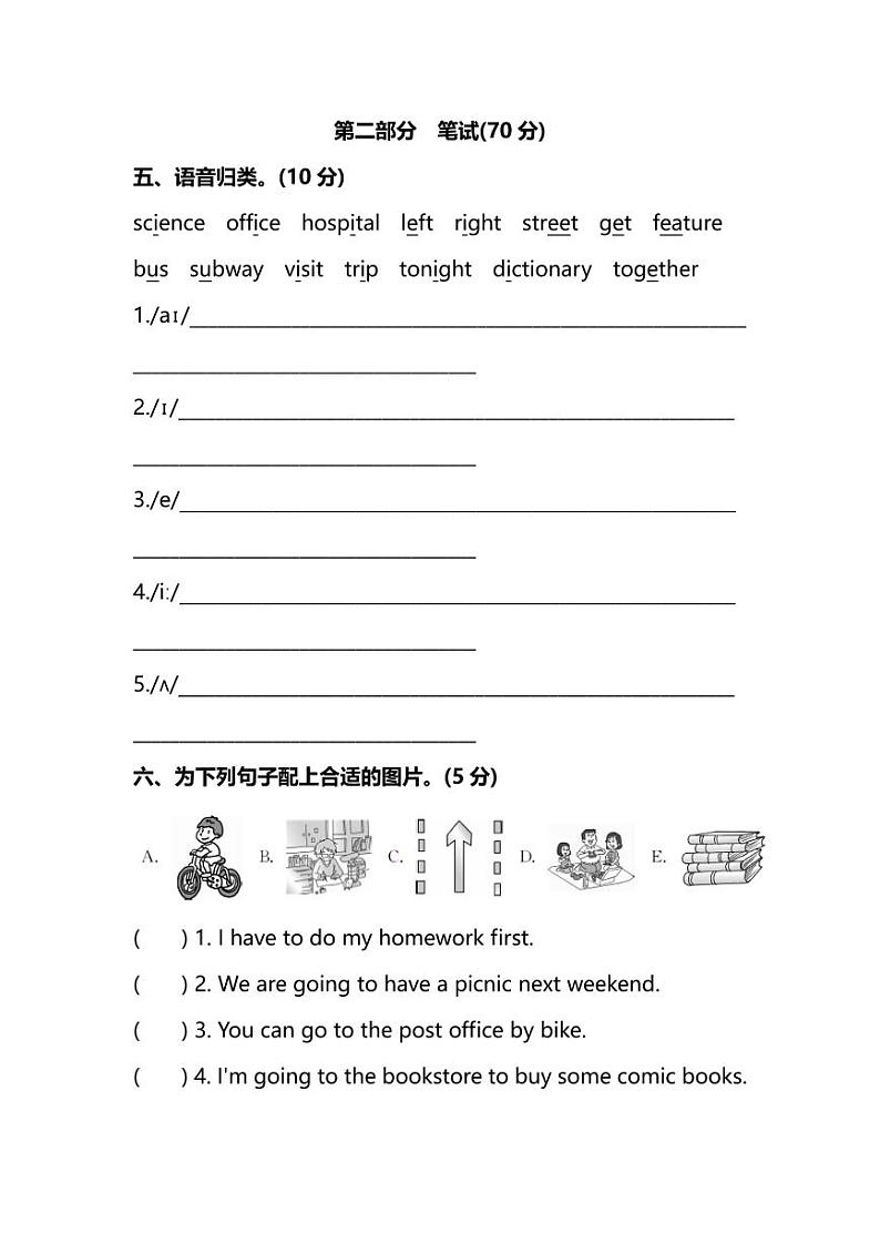 人教PEP版英语六年级上册期中预测卷（5）03