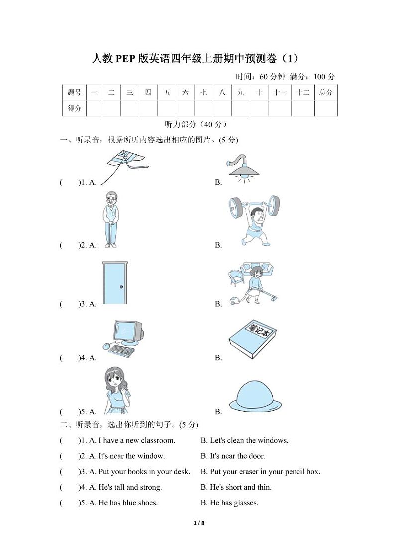人教PEP版英语四年级上册期中预测卷（1）01