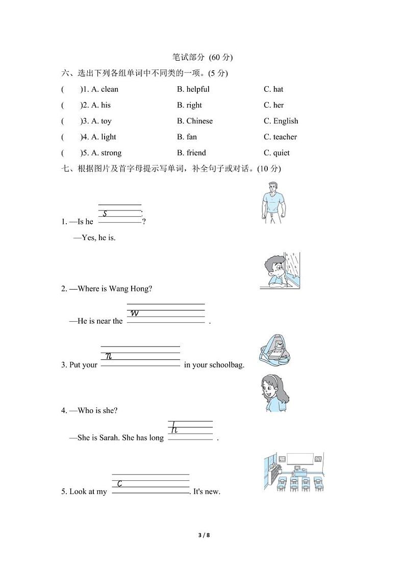 人教PEP版英语四年级上册期中预测卷（1）03
