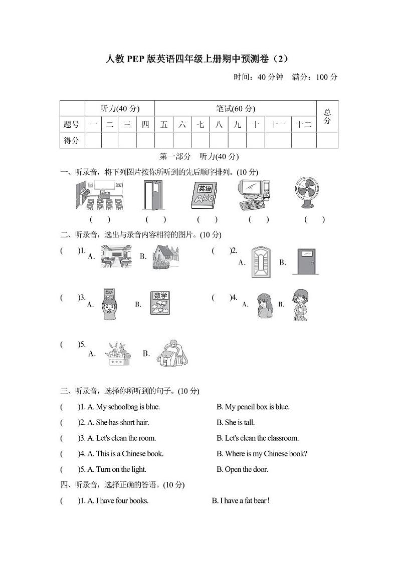 人教PEP版英语四年级上册期中预测卷（2）01