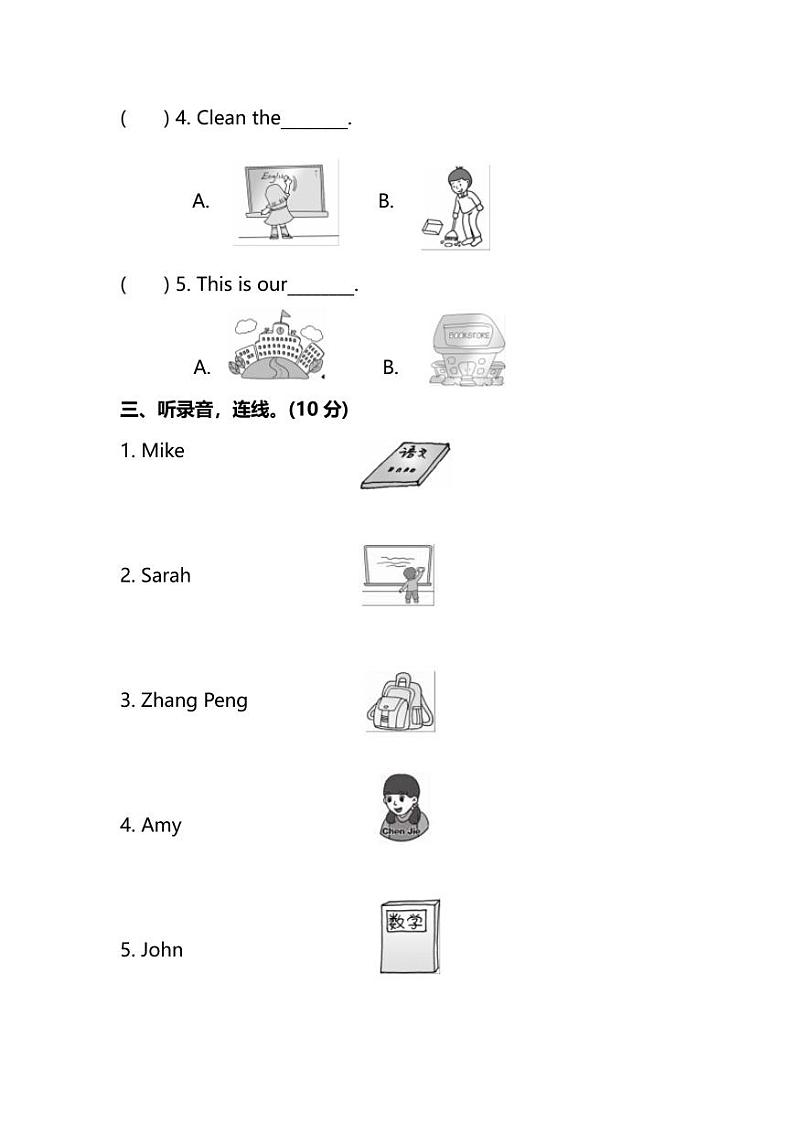 人教PEP版英语四年级上册期中预测卷（5）第2页
