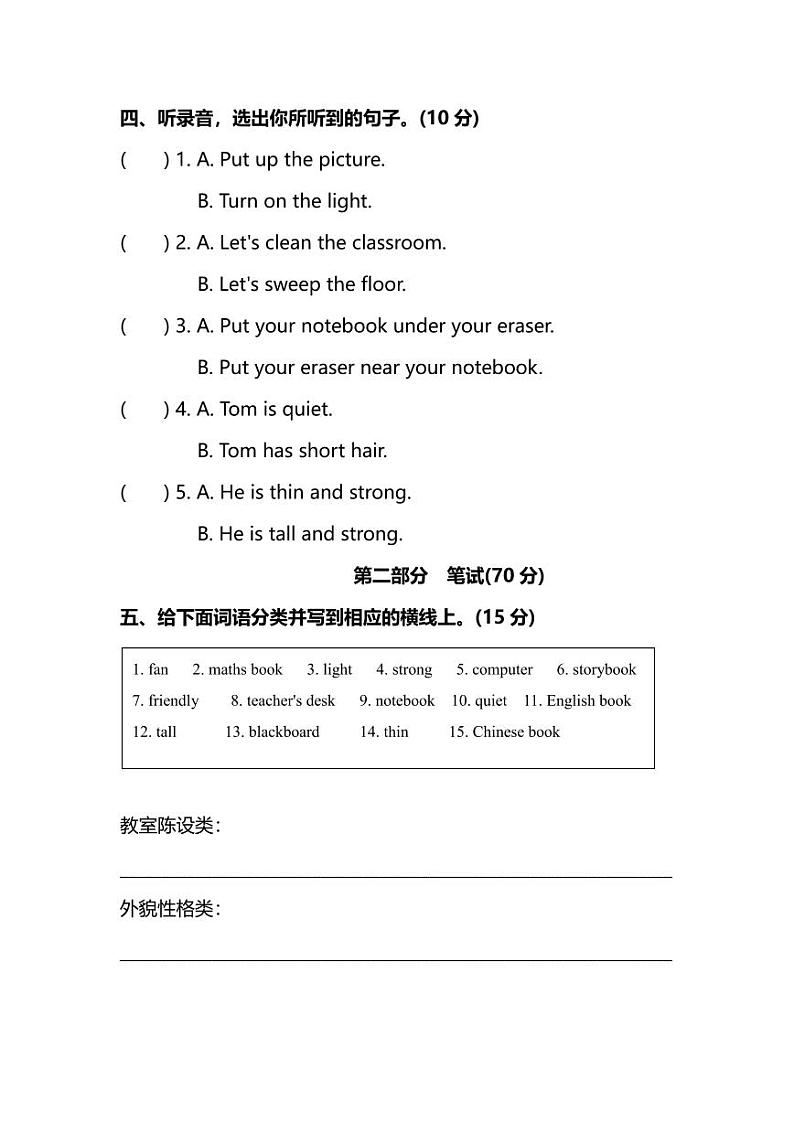 人教PEP版英语四年级上册期中预测卷（5）第3页