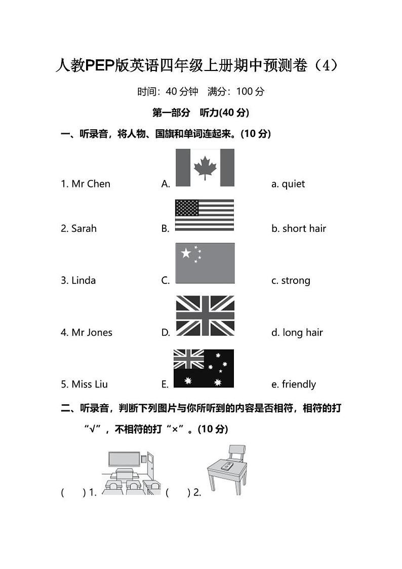 人教PEP版英语四年级上册期中预测卷（4）01