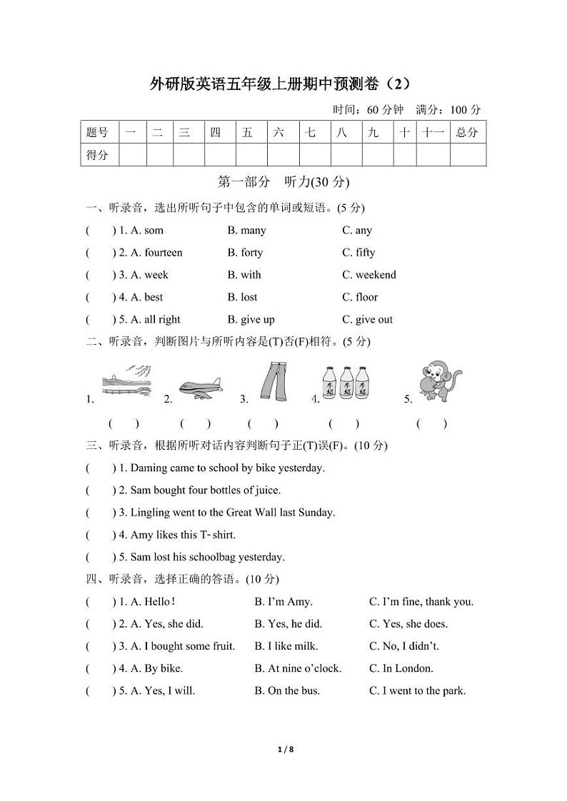 外研版英语五年级上册期中预测卷（2）01