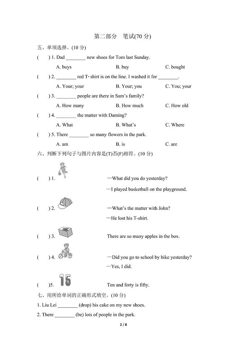 外研版英语五年级上册期中预测卷（2）02