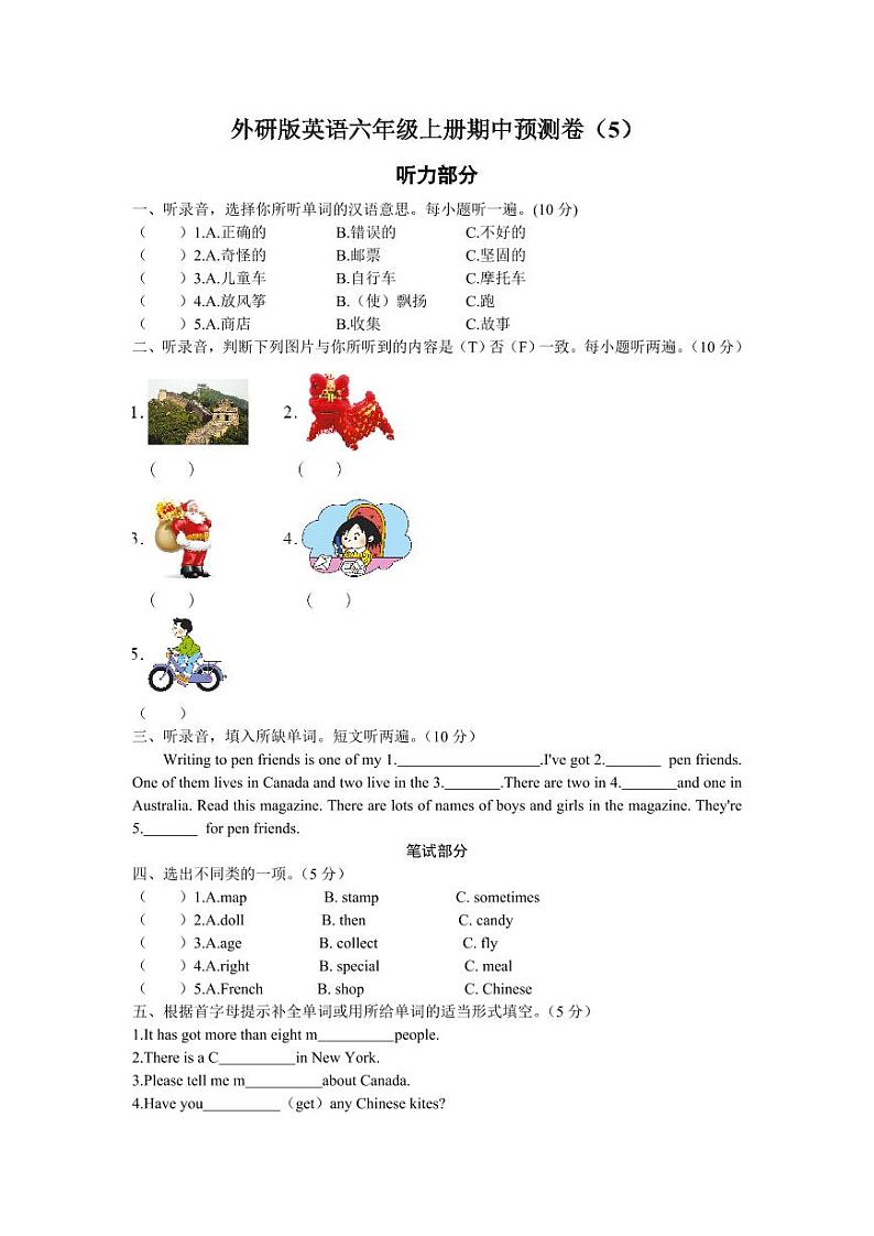 外研版英语六年级上册期中预测卷（5）01