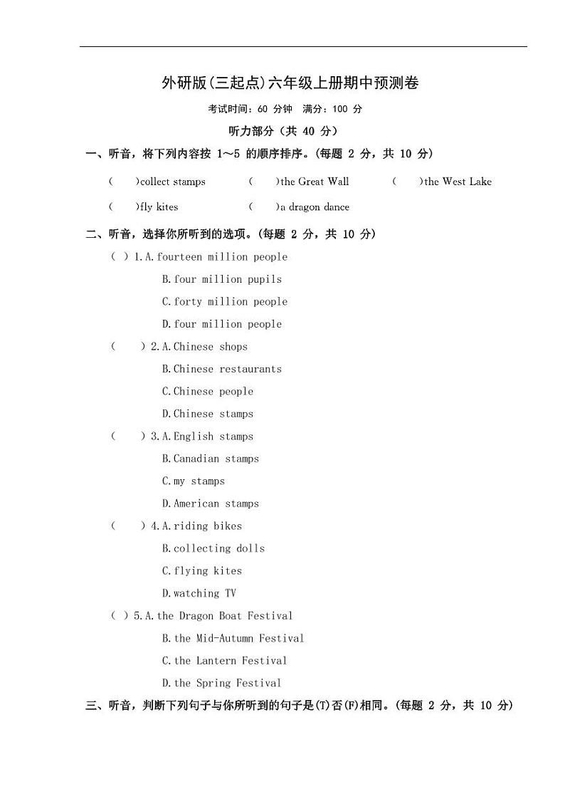 外研版英语(三起点)六年级上册期中预测卷01