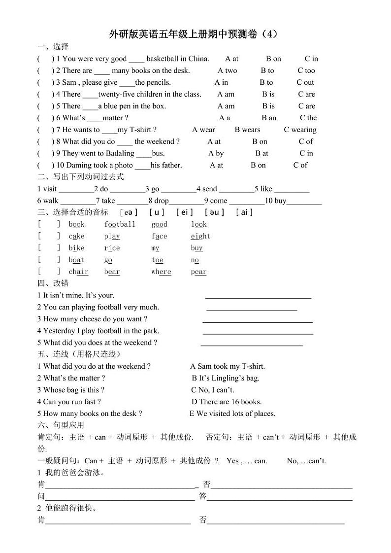 外研版英语五年级上册期中预测卷（4）第1页