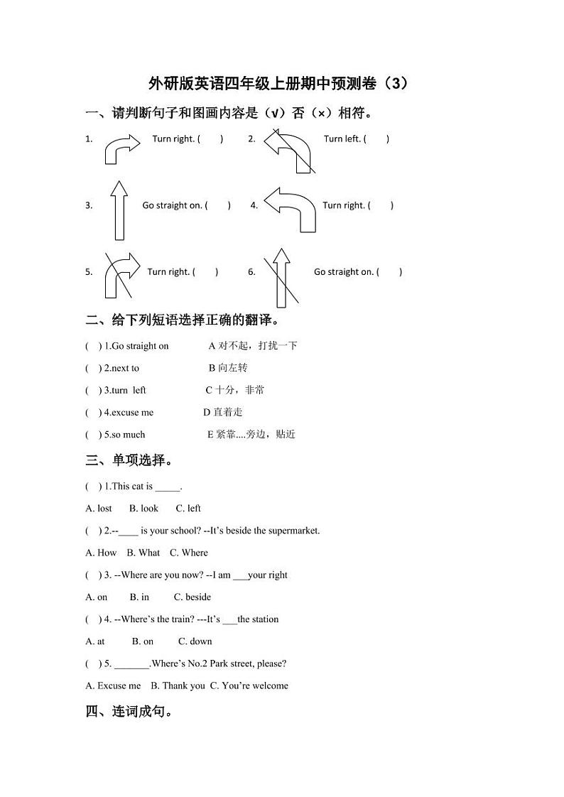 外研版英语四年级上册期中预测卷（3）第1页