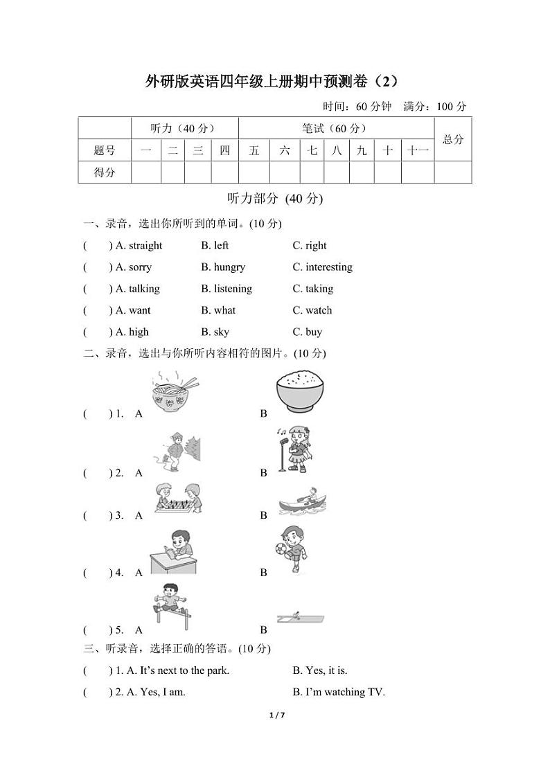 外研版英语四年级上册期中预测卷（2）01