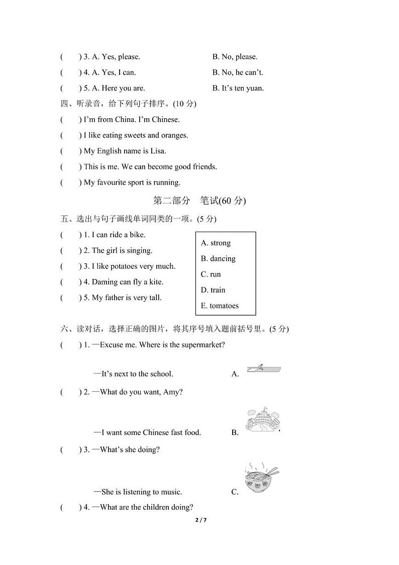 外研版英语四年级上册期中预测卷（2）02