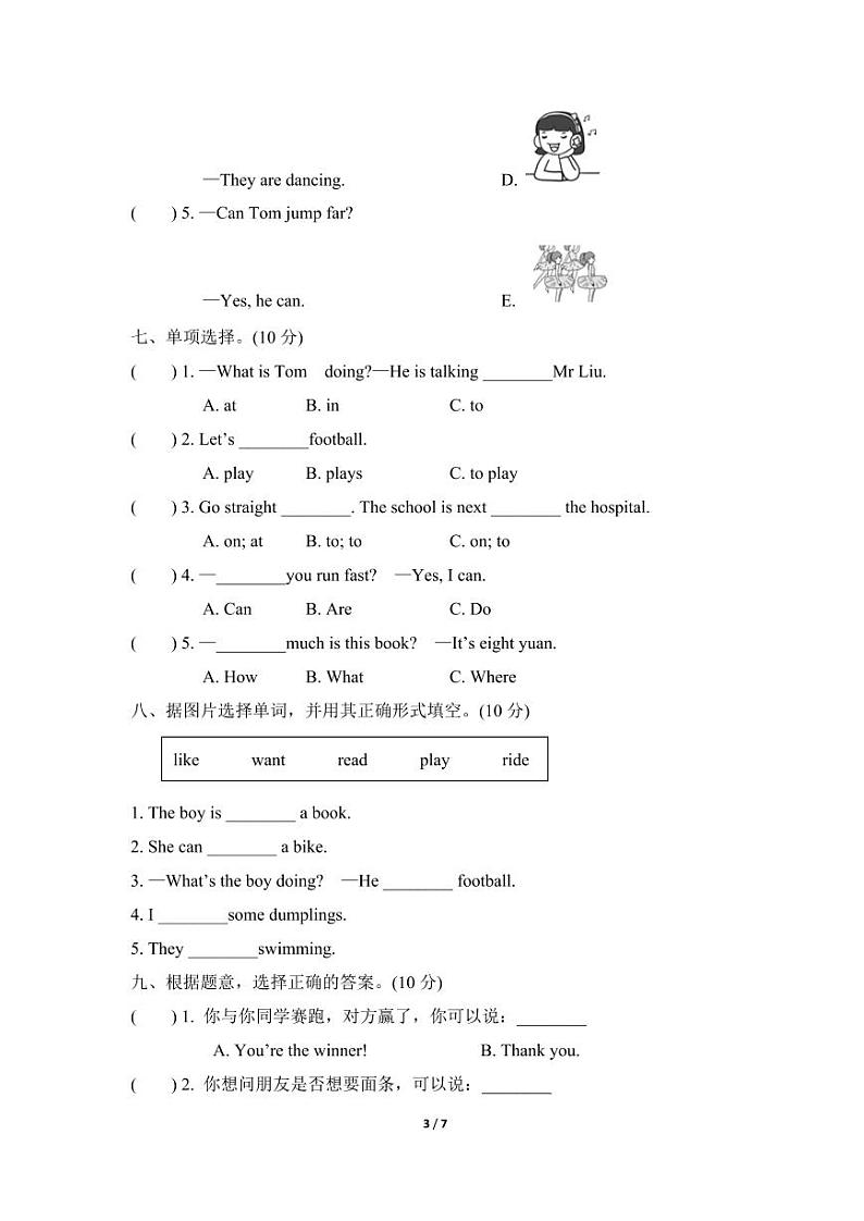 外研版英语四年级上册期中预测卷（2）03