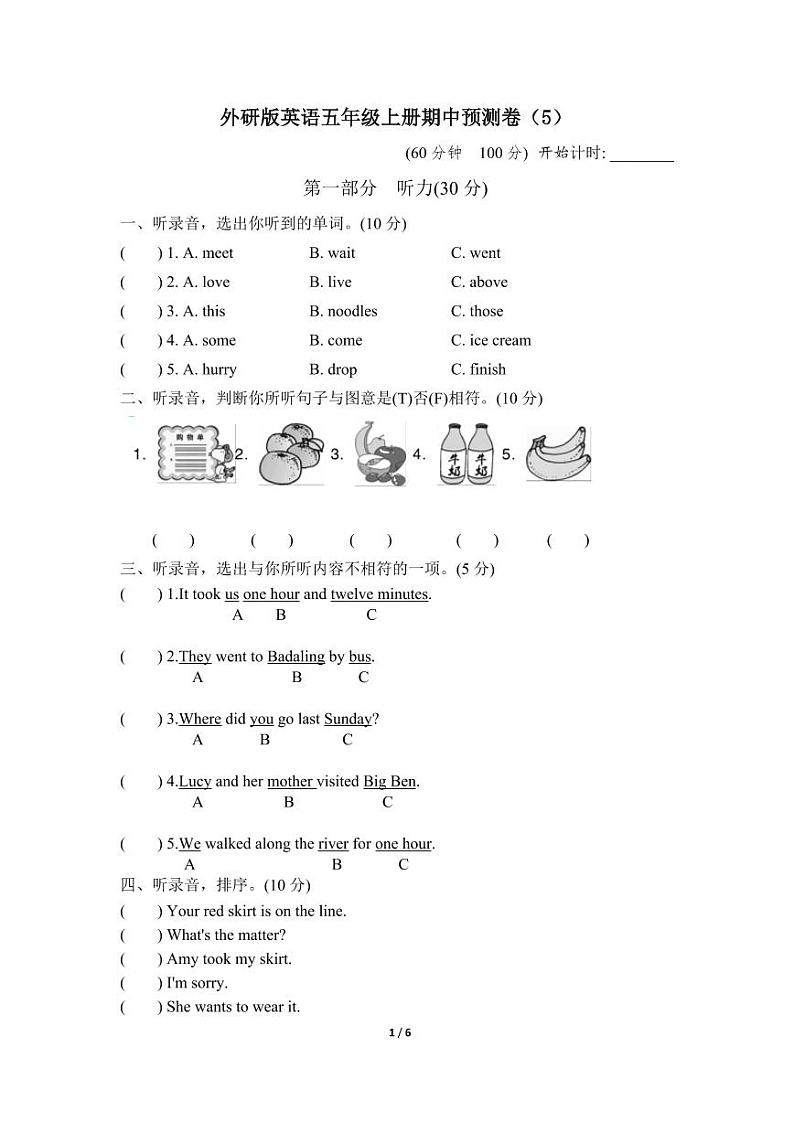 外研版英语五年级上册期中预测卷（5）第1页