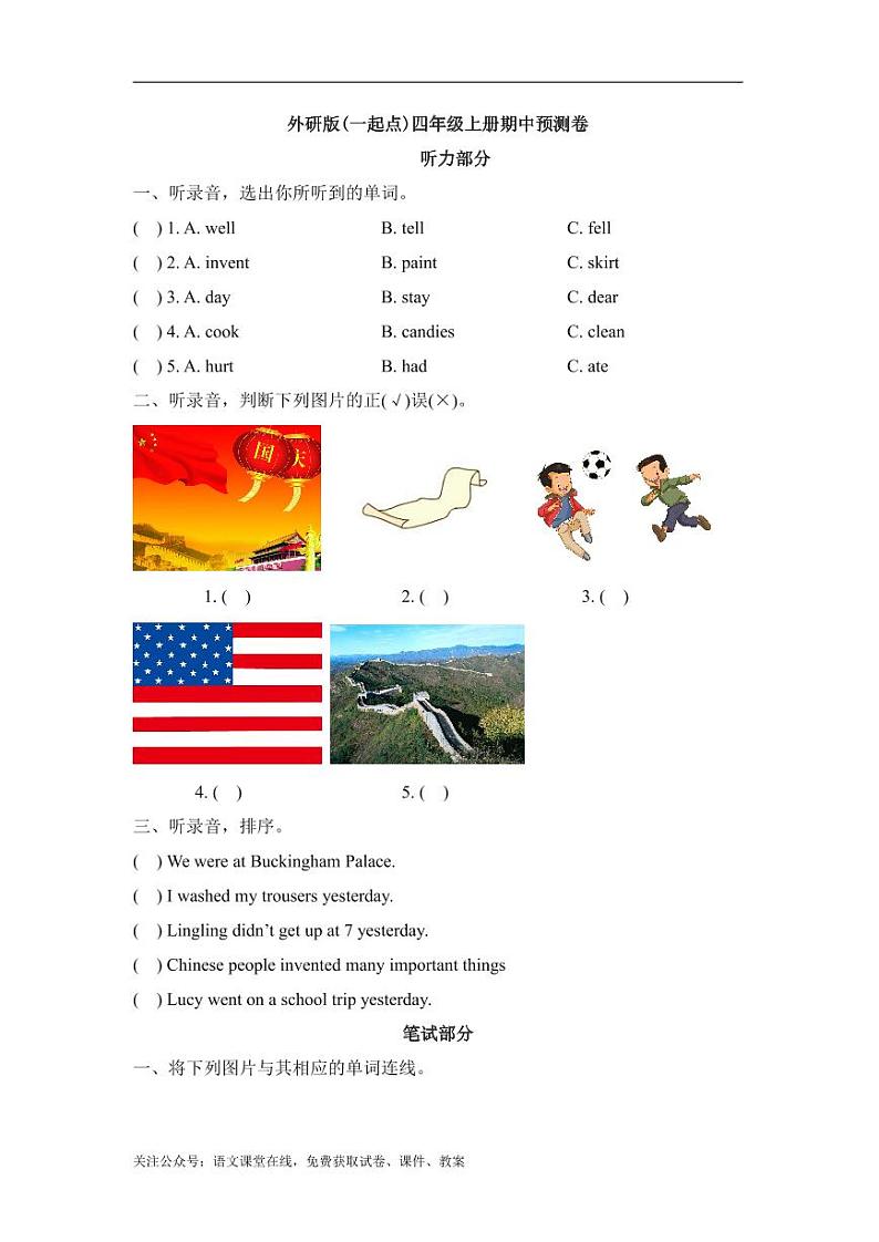 外研版英语(一起点)四年级上册期中预测卷01