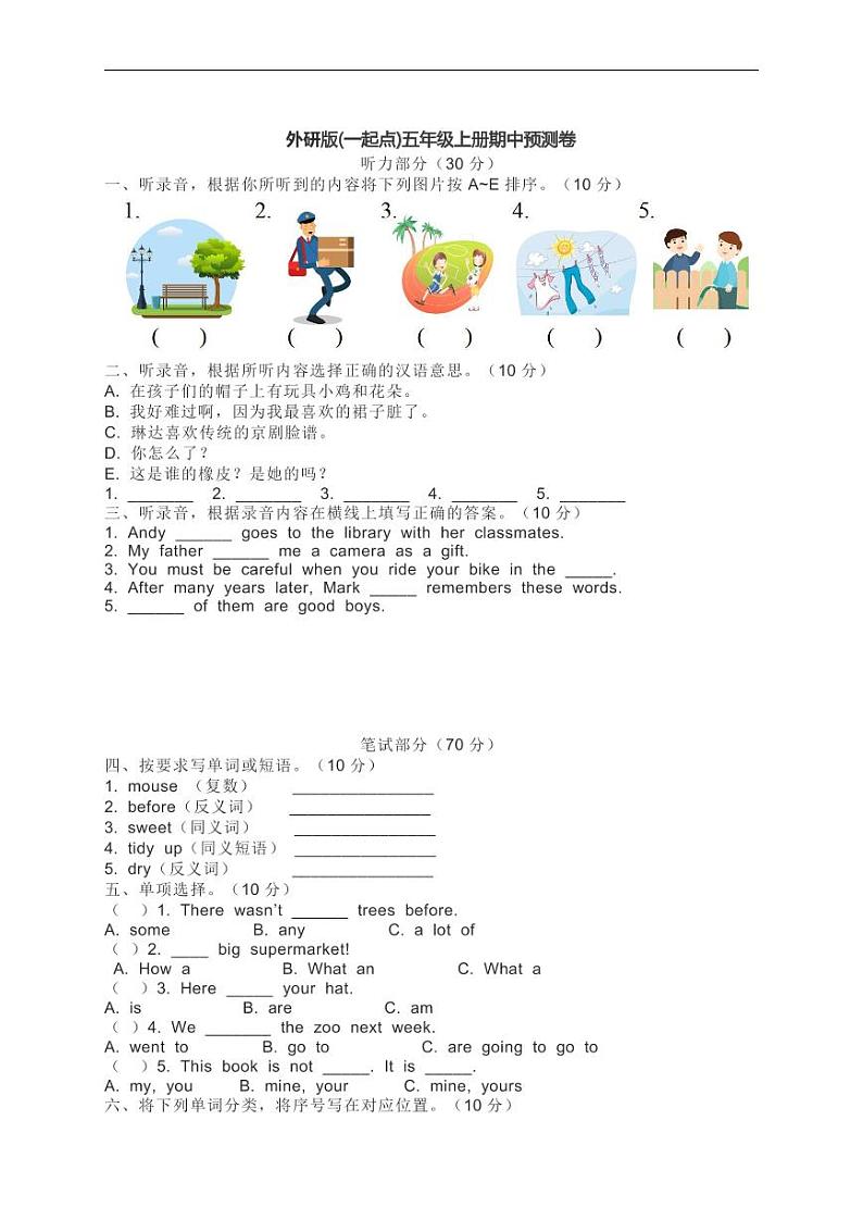 外研版英语(一起点)五年级上册期中预测卷01