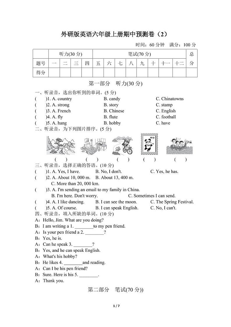 外研版英语六年级上册期中预测卷（2）01