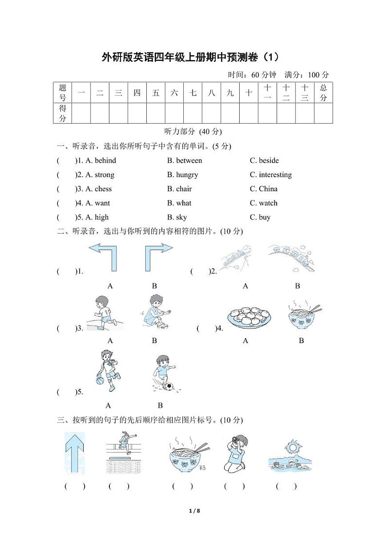 外研版英语四年级上册期中预测卷（1）01