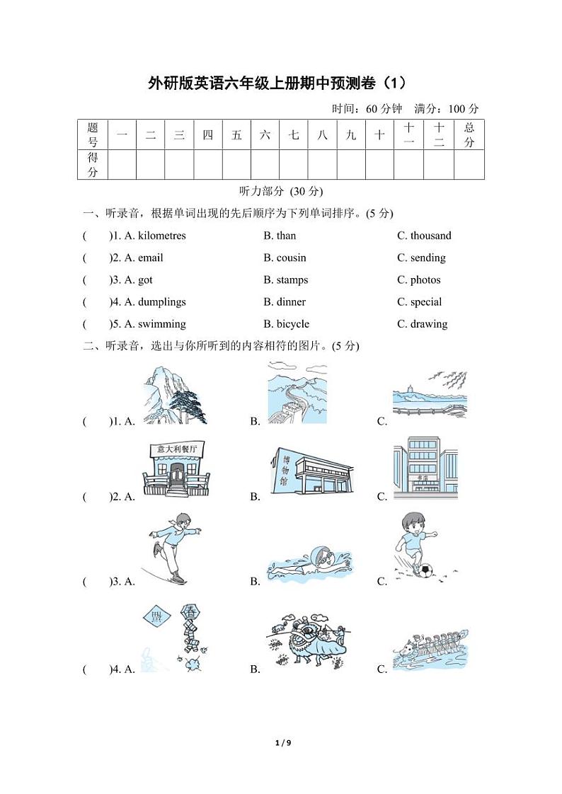 外研版英语六年级上册期中预测卷（1）01