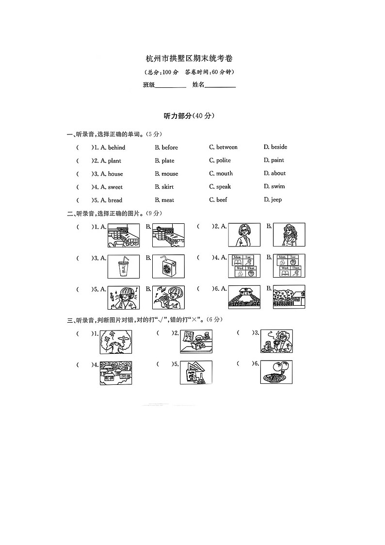 浙江省杭州市拱墅区2023-2024学年五年级上学期期末英语试题第1页