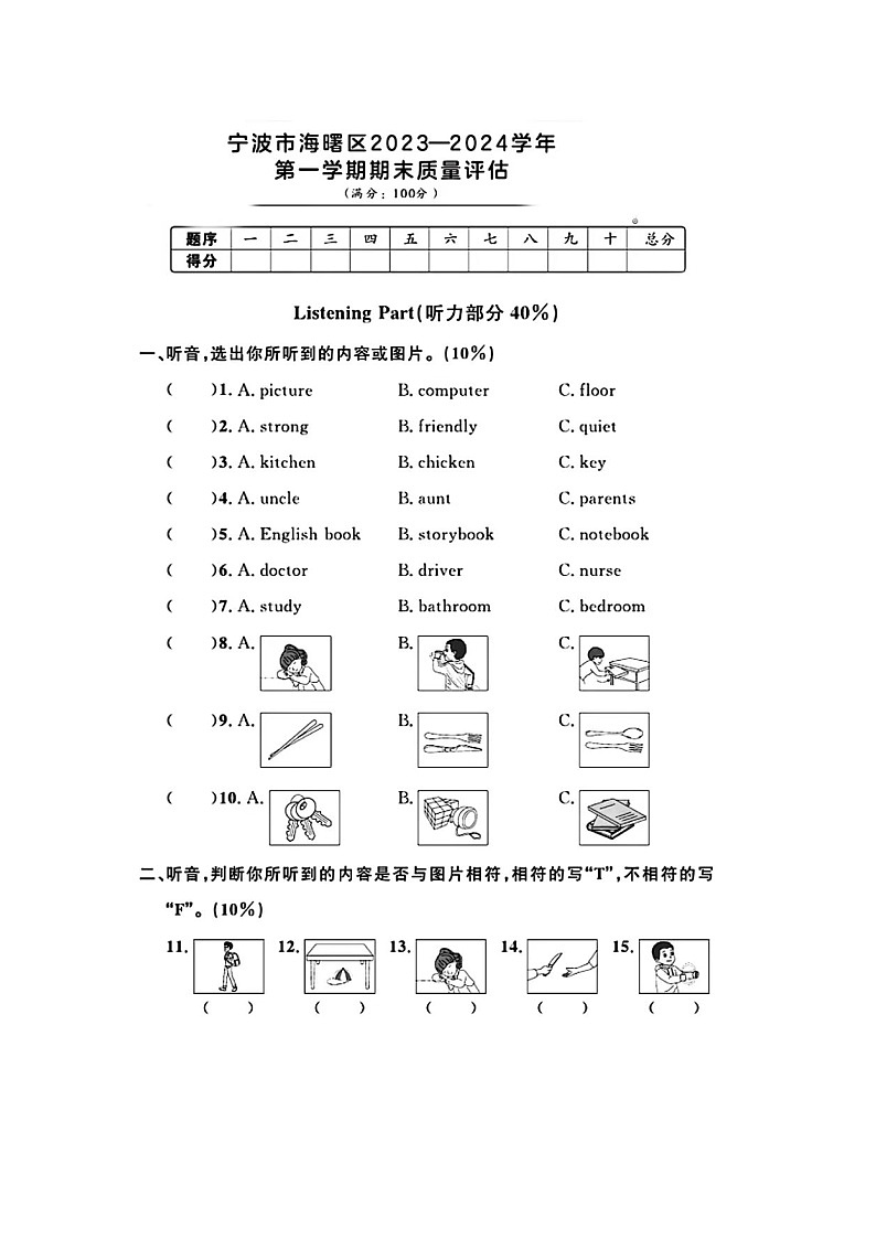 浙江省宁波市海曙区2023-2024学年四年级上学期期末英语试题01