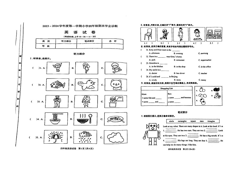 山西省太原市清徐县2023-2024学年四年级上学期期末英语试题01