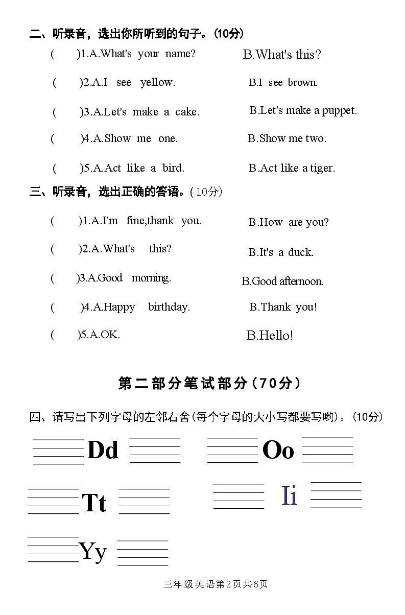 河南省安阳市龙安区2023-2024学年三年级上学期期末英语试题第2页