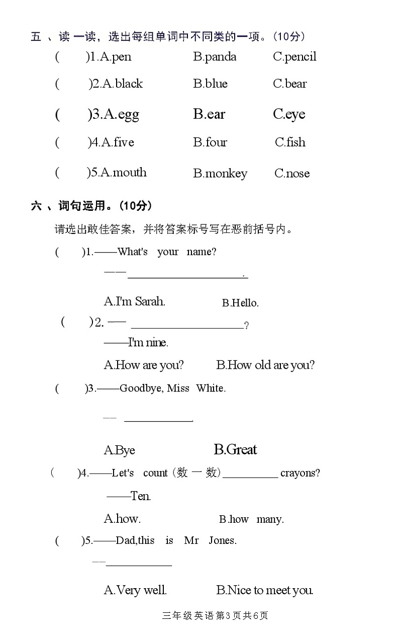 河南省安阳市龙安区2023-2024学年三年级上学期期末英语试题第3页