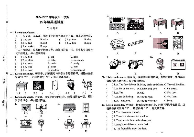 广东省东莞市虎门镇2024-2025年四年级上学期月考英语试题01