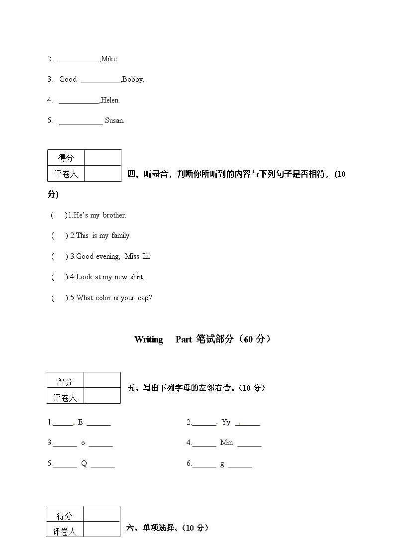 云南省保山市龙陵县2022-2023学年三年级上学期期末英语试题第2页