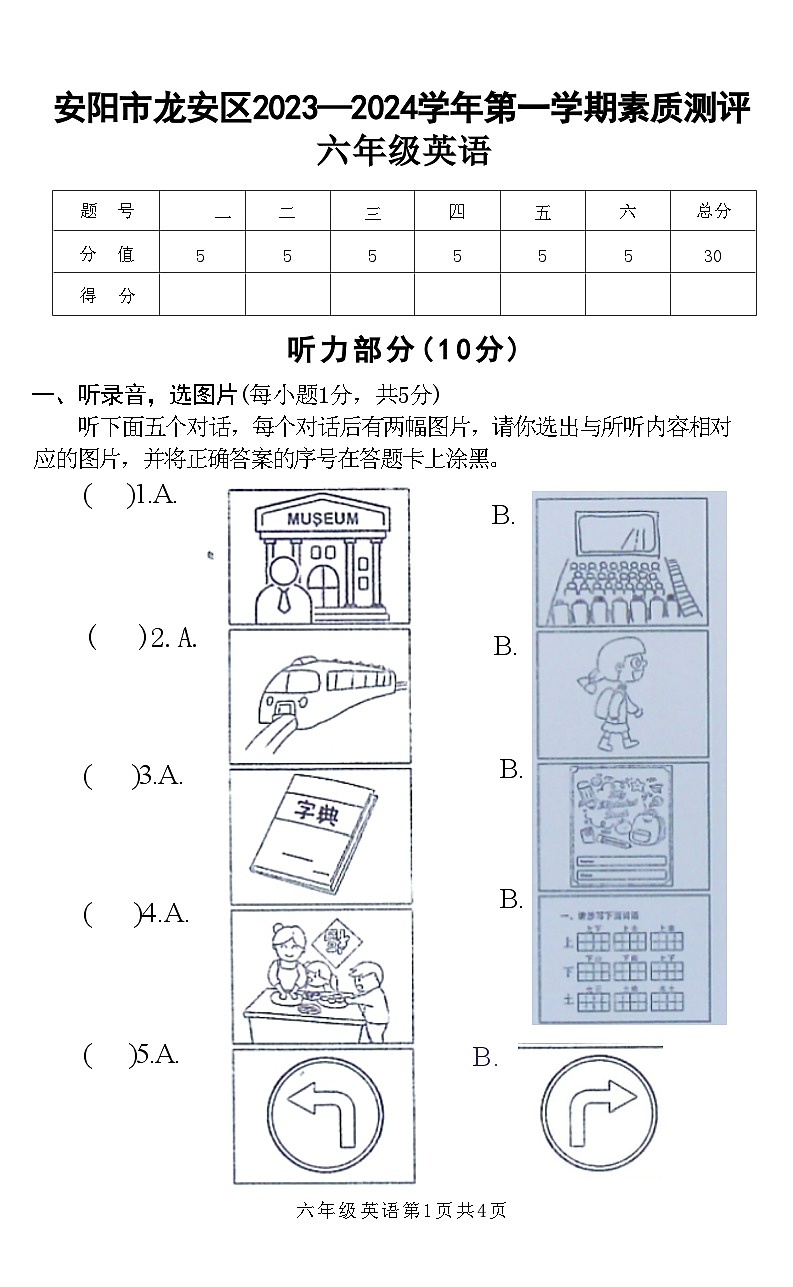 河南省安阳市龙安区2023-2024学年六年级上学期期末英语试题第1页