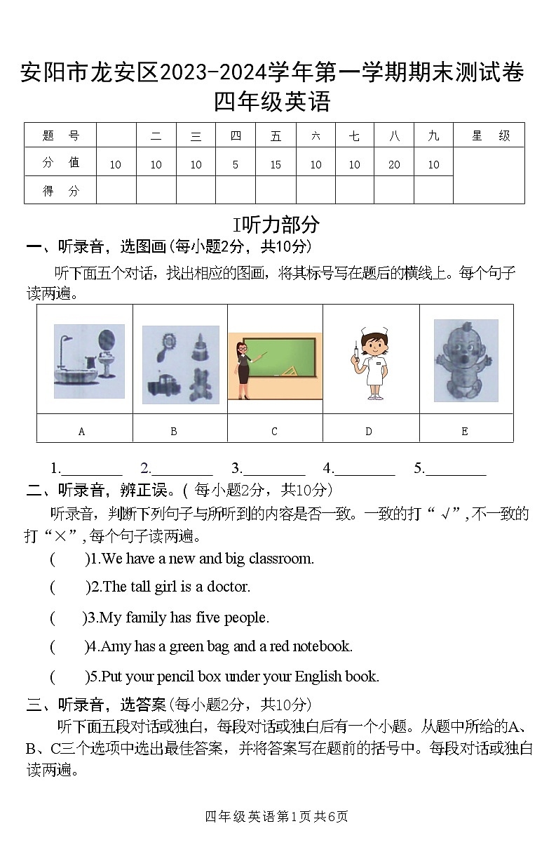 河南省安阳市龙安区2023-2024学年四年级上学期期末英语试题01