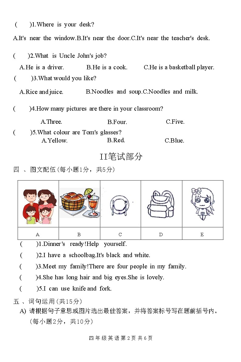 河南省安阳市龙安区2023-2024学年四年级上学期期末英语试题02