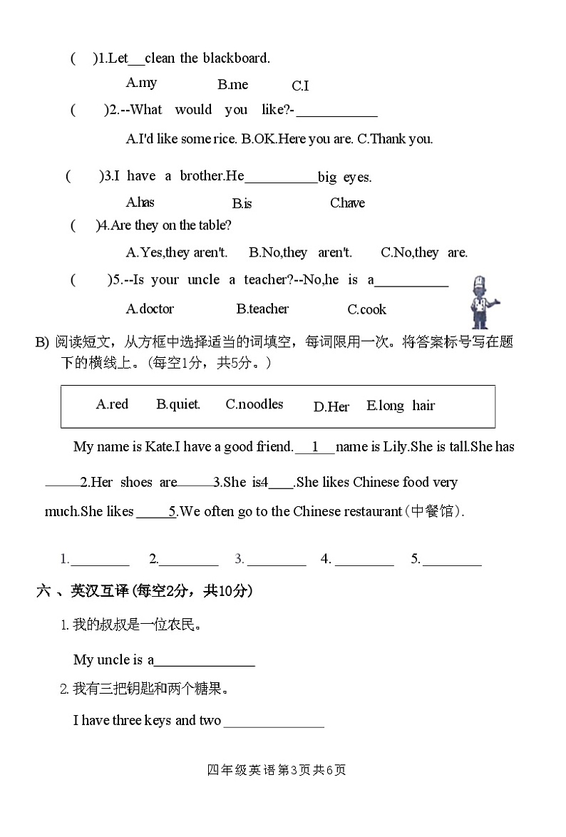 河南省安阳市龙安区2023-2024学年四年级上学期期末英语试题03