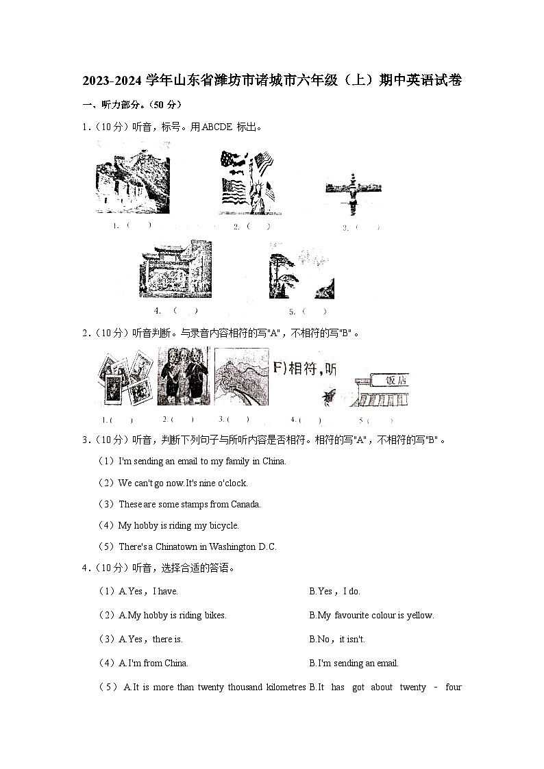 2023-2024学年山东省潍坊市诸城市六年级（上）期中英语试卷01