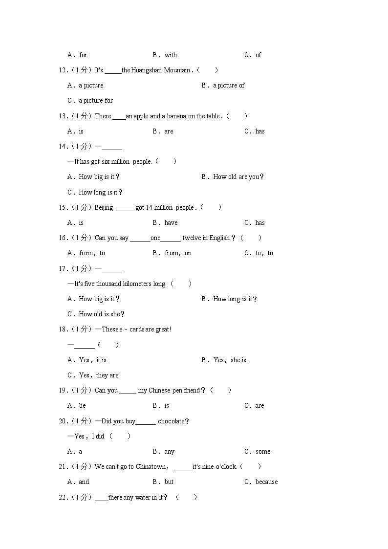 2023-2024学年山东省潍坊市诸城市六年级（上）期中英语试卷03