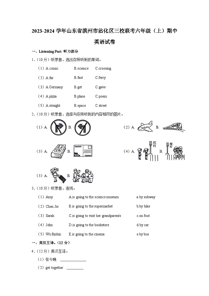 2023-2024学年山东省滨州市沾化区三校联考六年级（上）期中英语试卷第1页