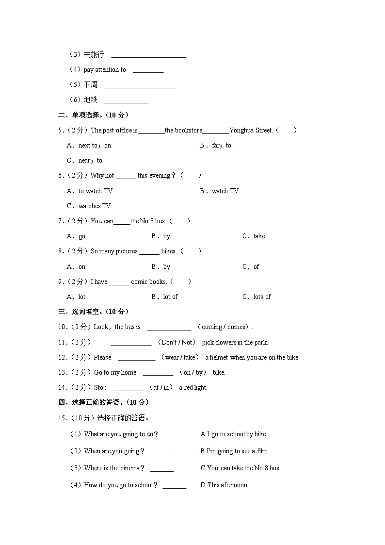 2023-2024学年山东省滨州市沾化区三校联考六年级（上）期中英语试卷第2页